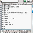 Толковый словарь русского языка для Pocket PC 